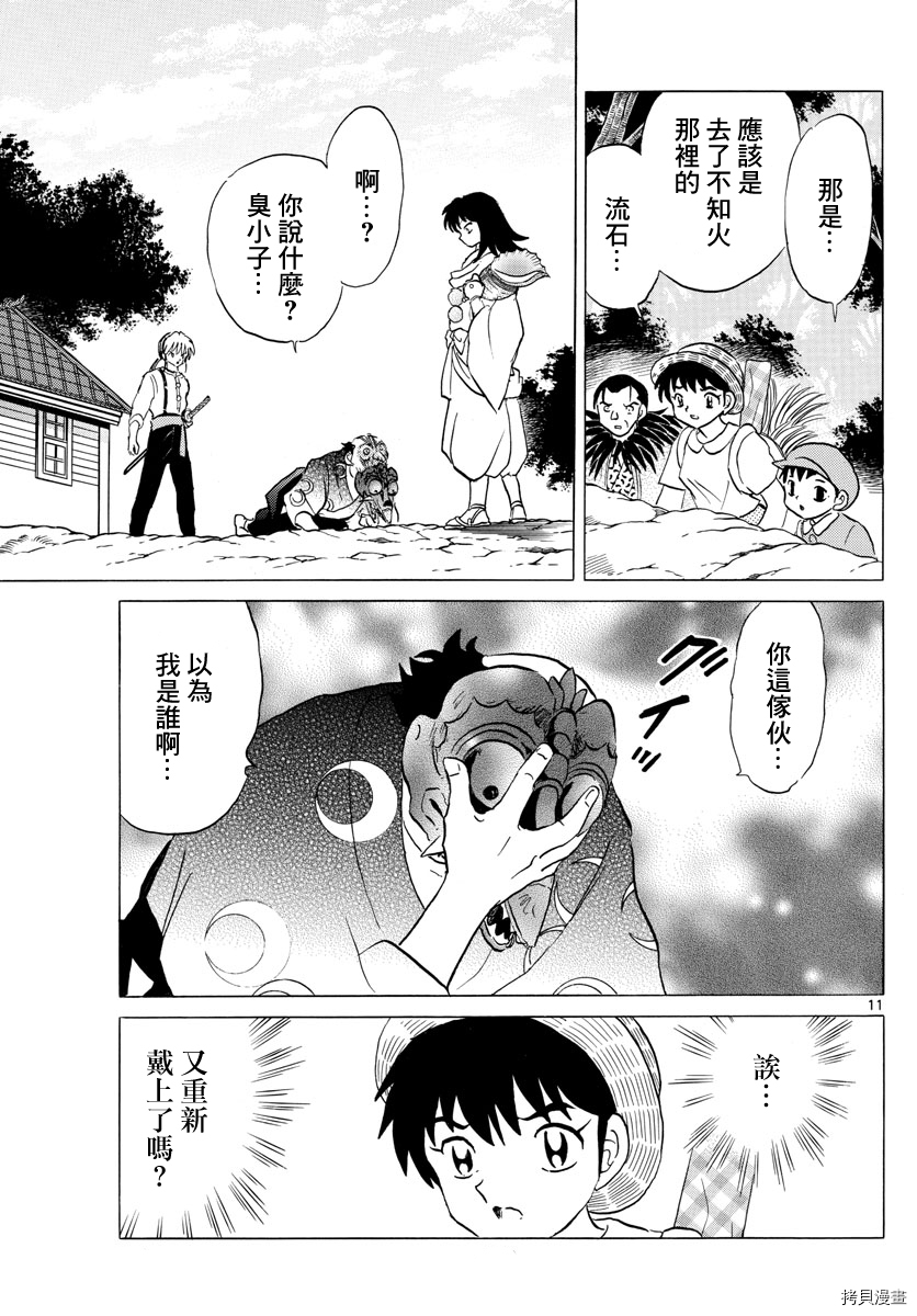 摩绪第139话在线观看 - 第11张