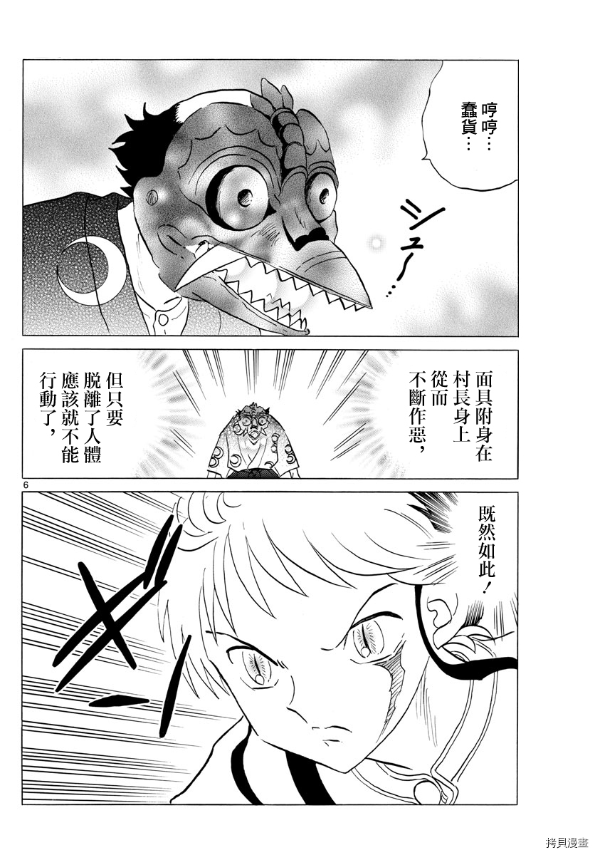 摩绪第139话在线观看 - 第6张