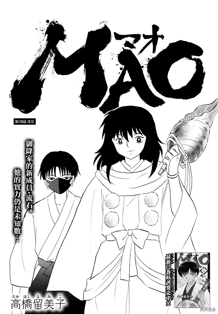 摩绪第139话在线观看 - 第1张