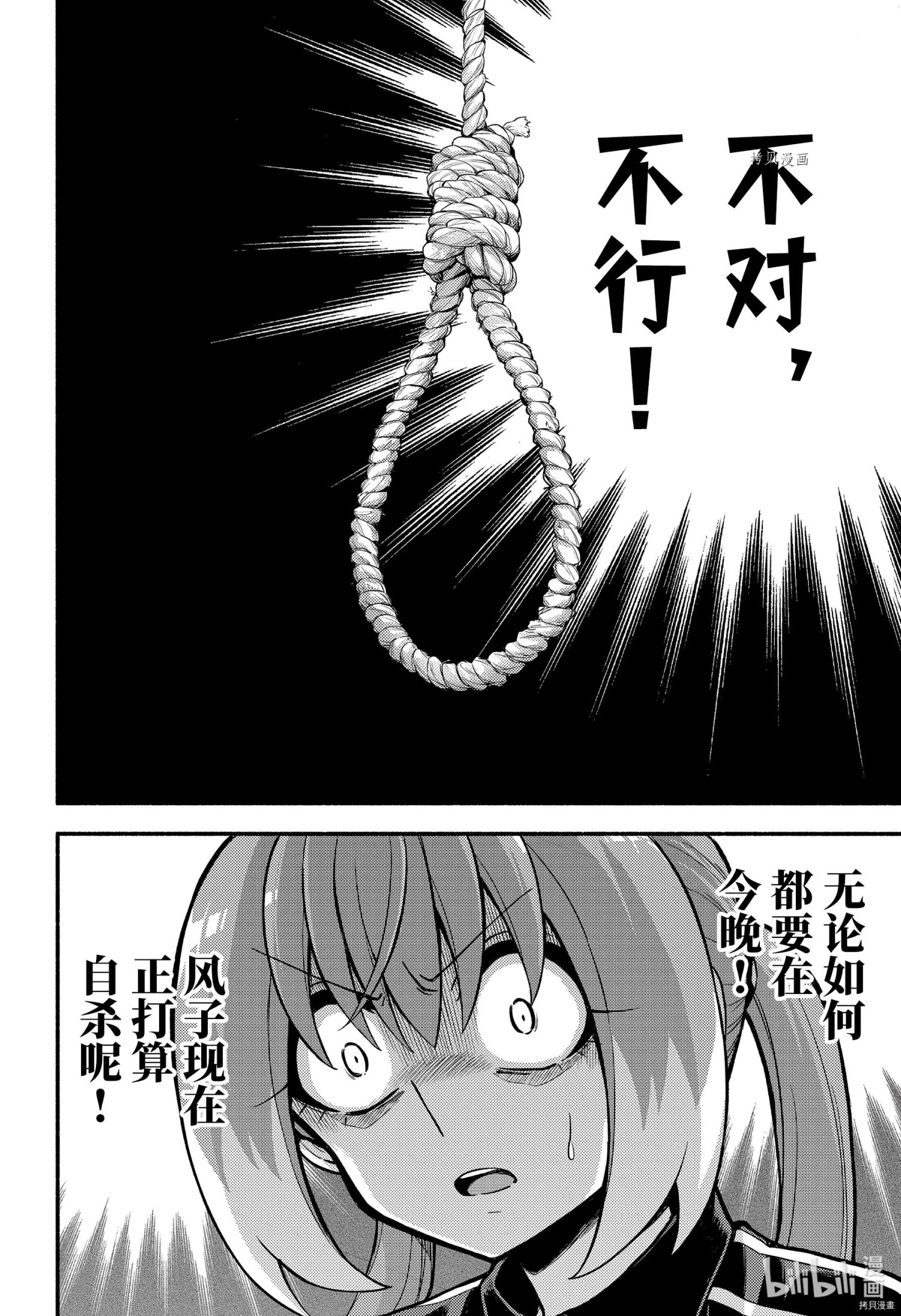 无能的奈奈第73话在线观看 - 第29张