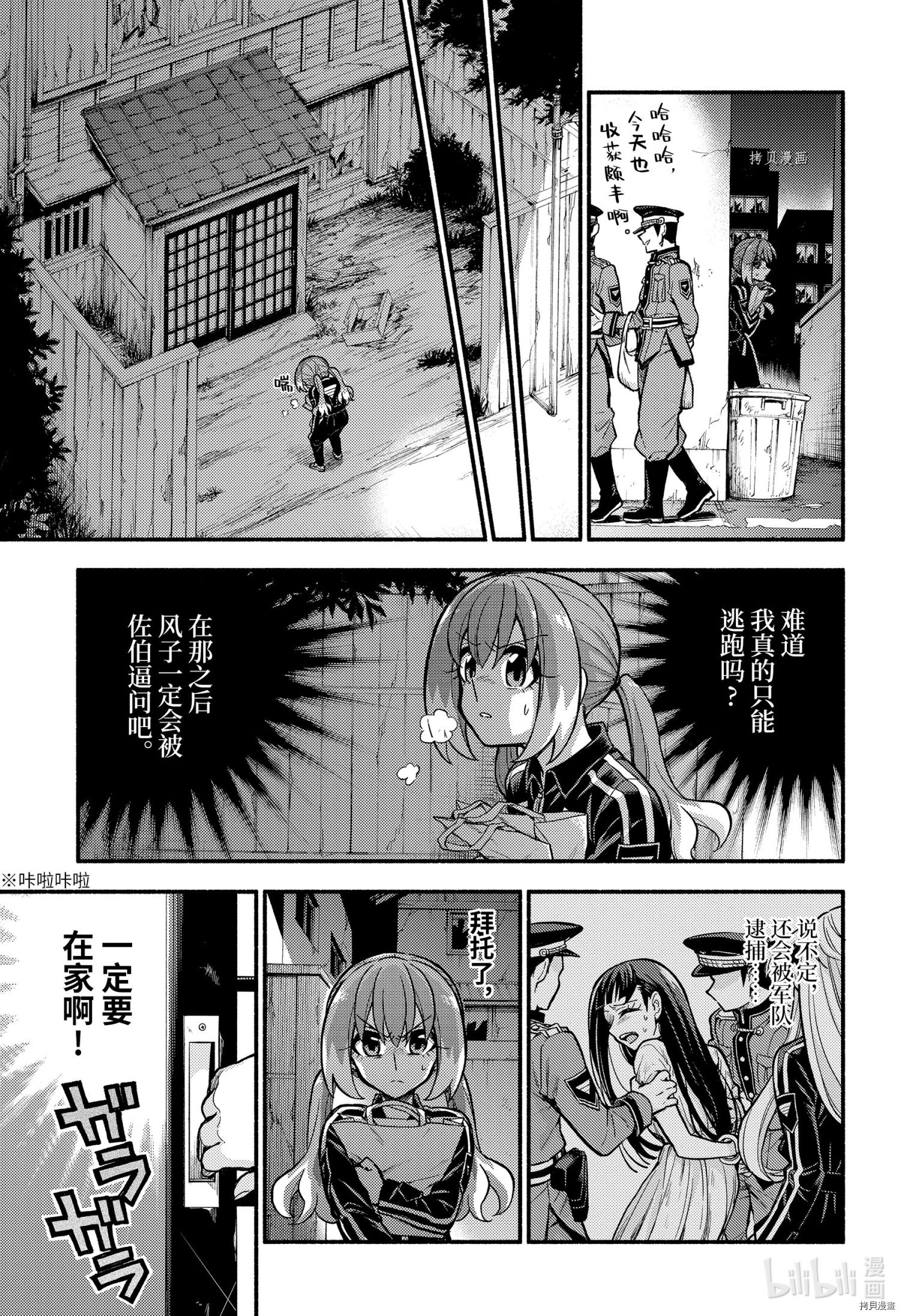 无能的奈奈第73话在线观看 - 第22张
