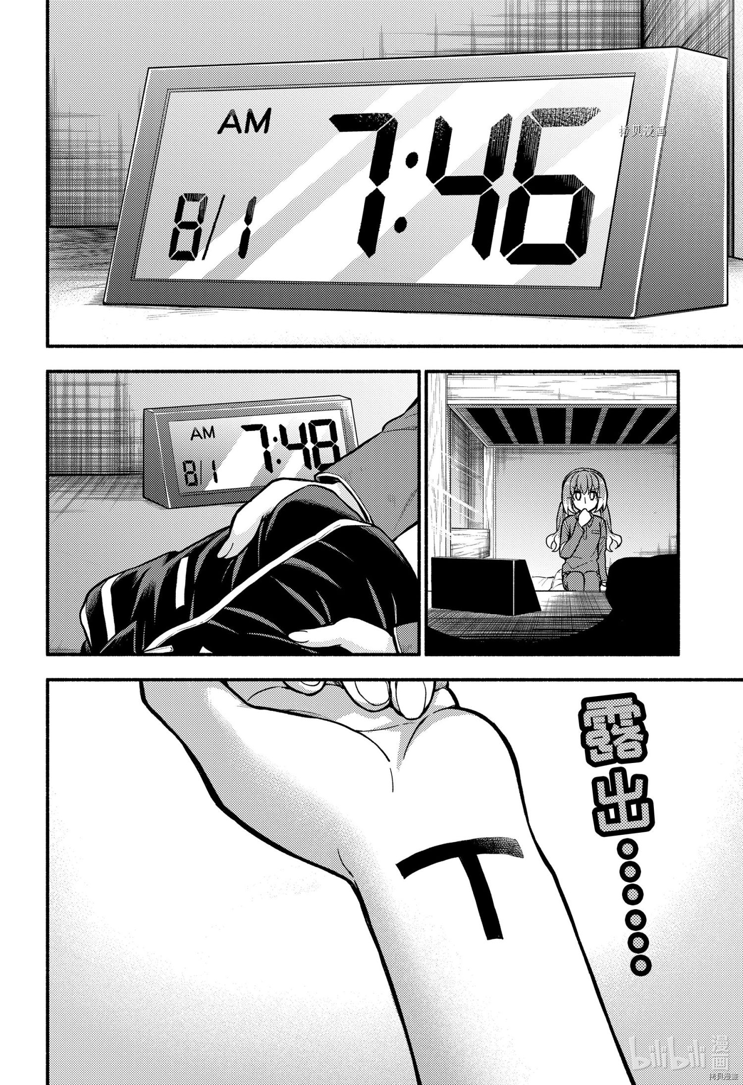 无能的奈奈第73话在线观看 - 第8张