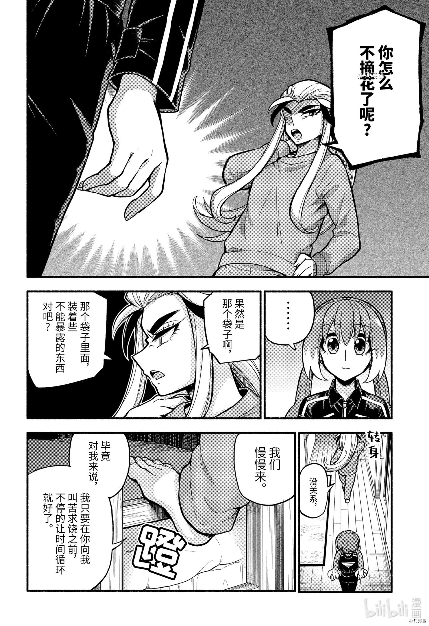 无能的奈奈第73话在线观看 - 第6张