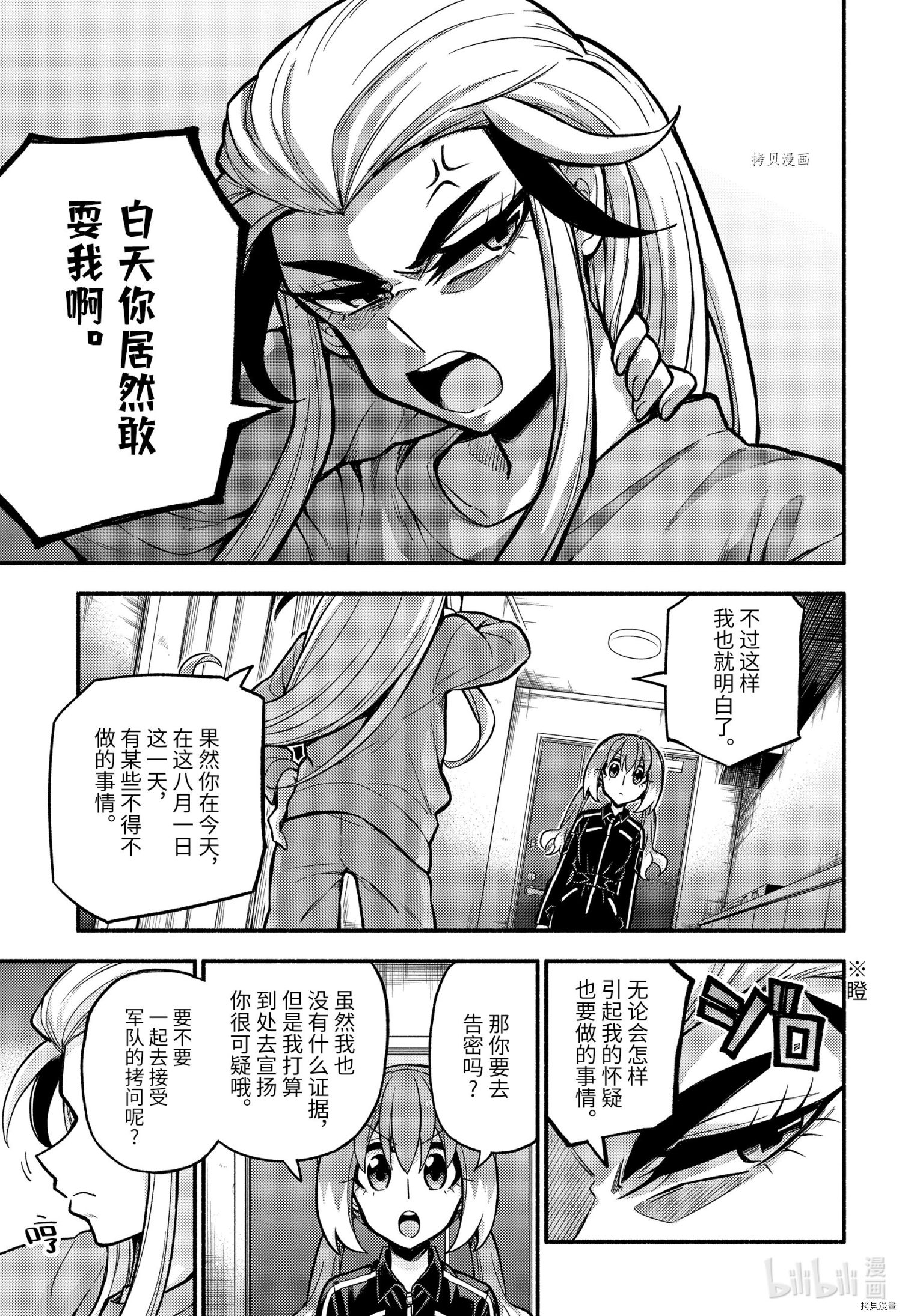 无能的奈奈第73话在线观看 - 第5张