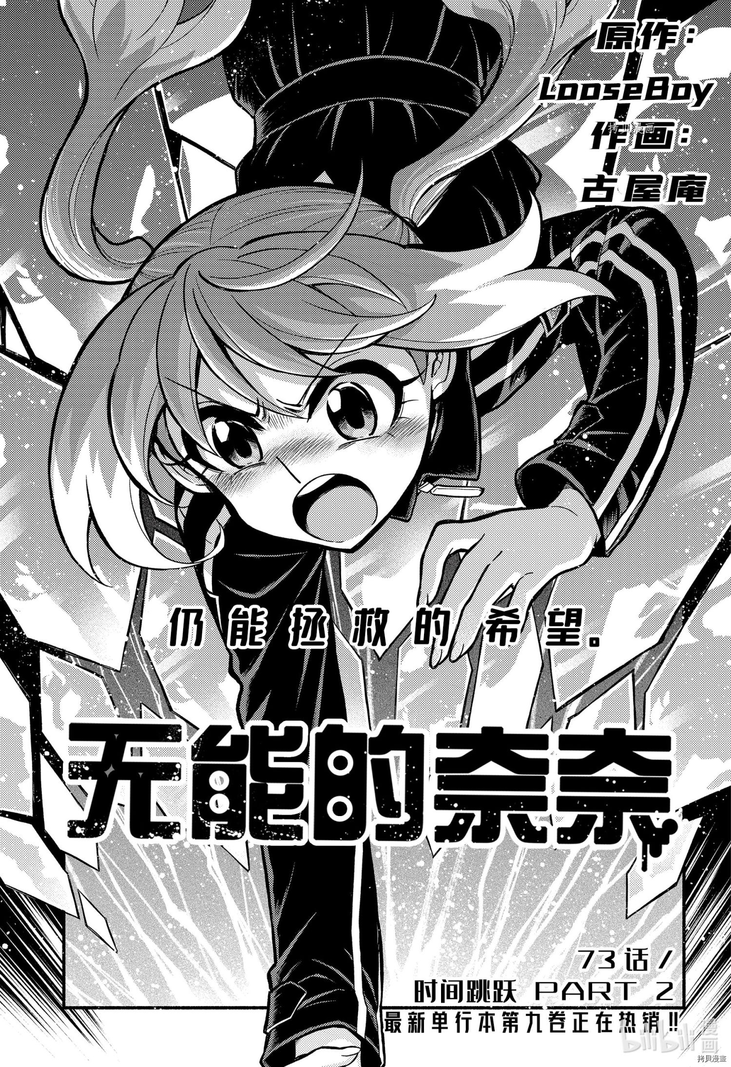 无能的奈奈第73话在线观看 - 第1张