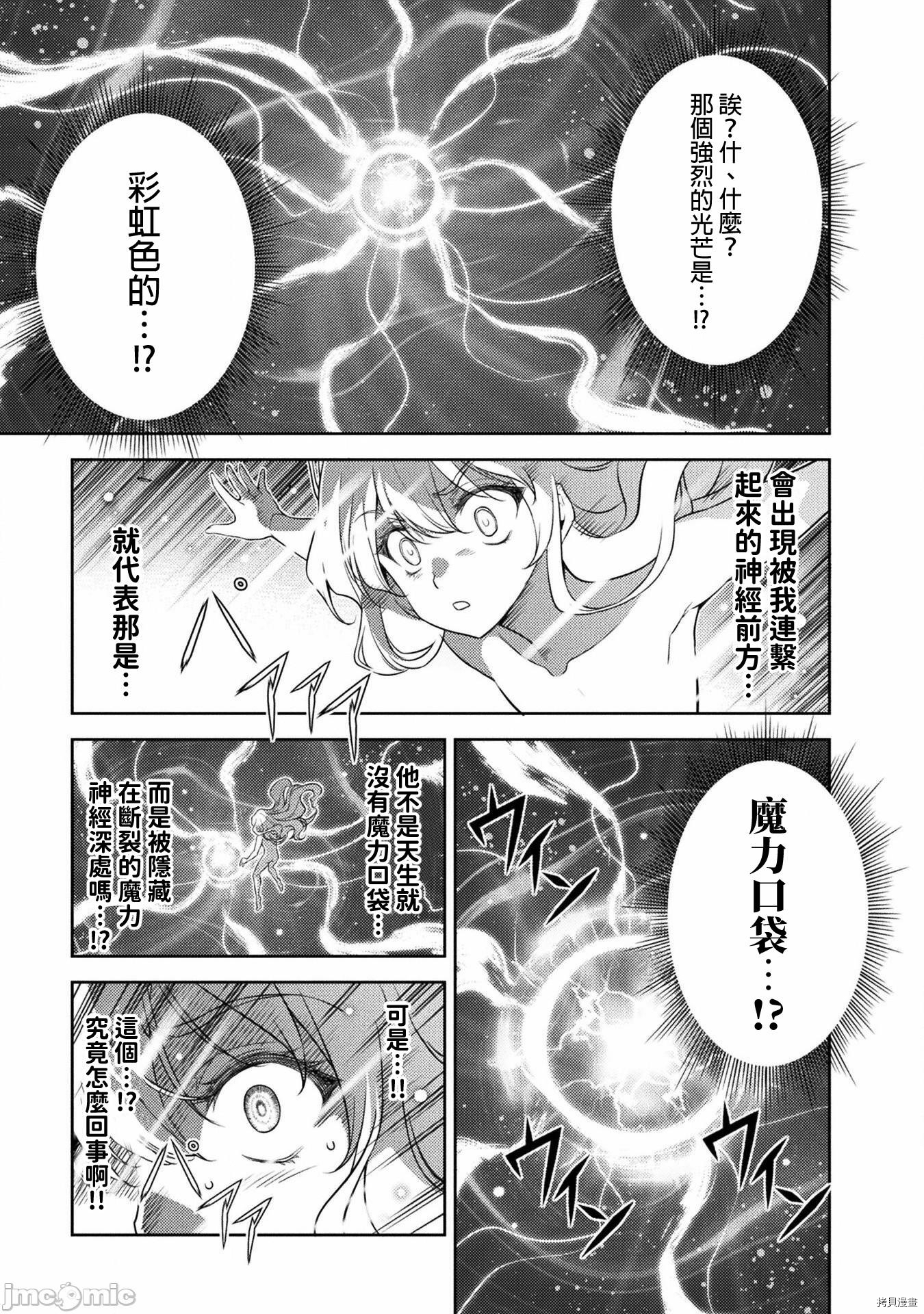 DRAWING 最强漫画家利用绘画技能在异世界开无双！第17话在线观看 - 第15张