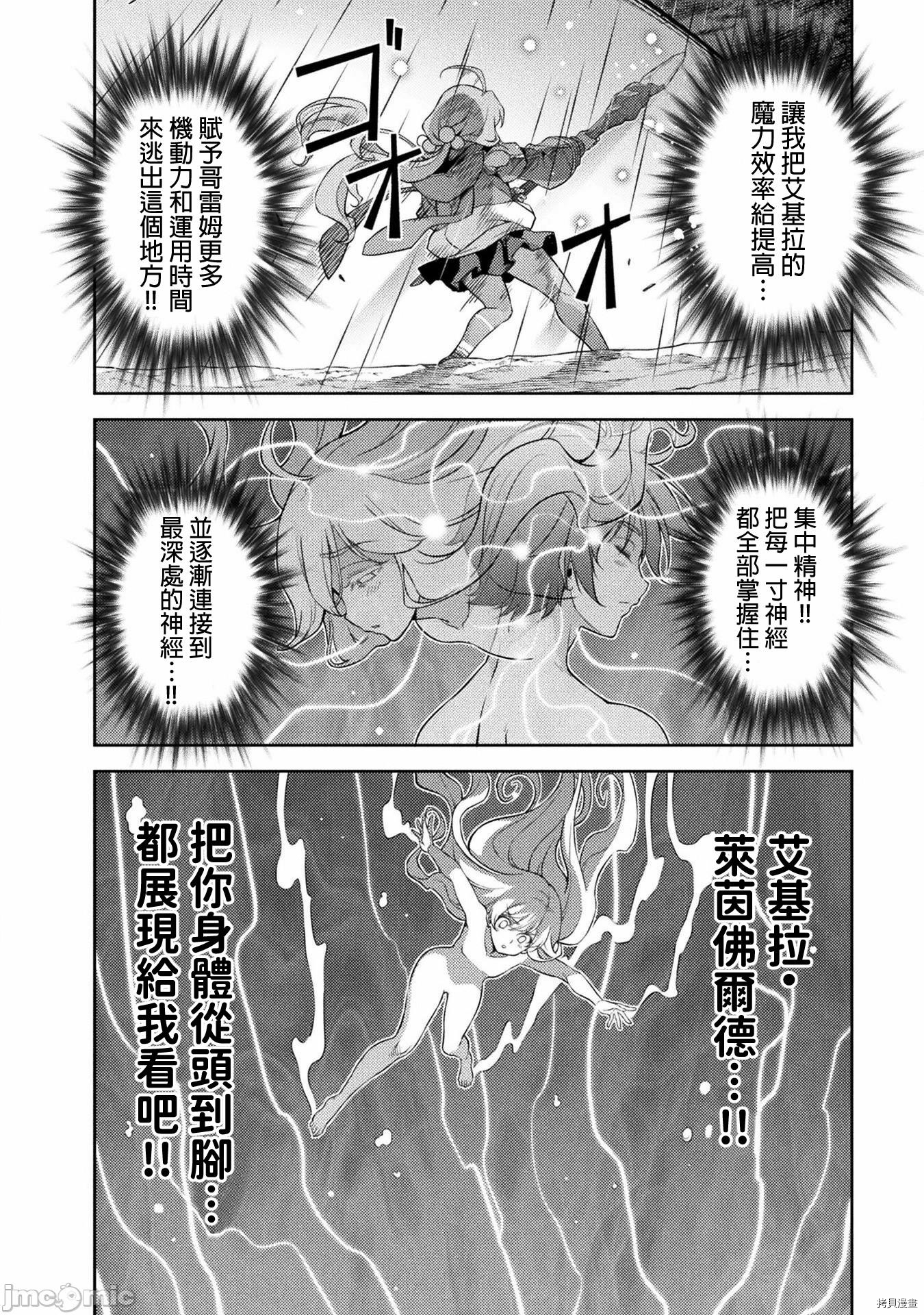 DRAWING 最强漫画家利用绘画技能在异世界开无双！第17话在线观看 - 第14张