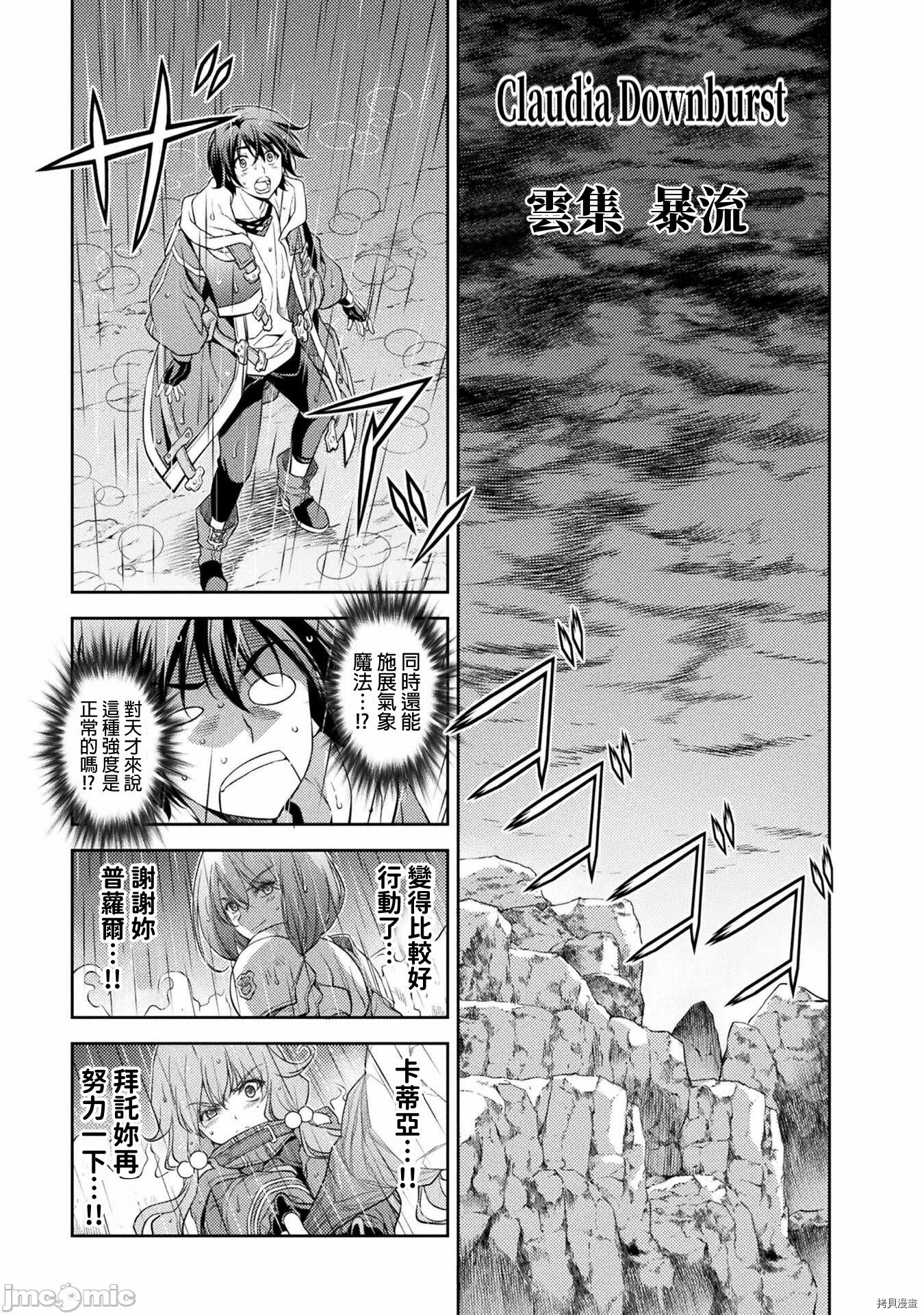 DRAWING 最强漫画家利用绘画技能在异世界开无双！第17话在线观看 - 第13张