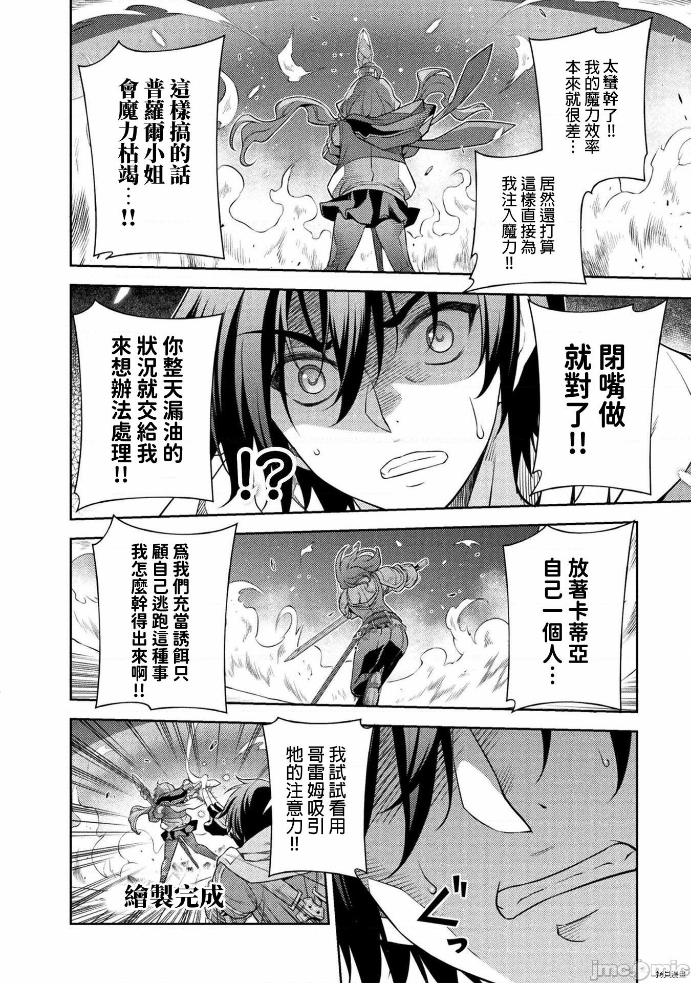 DRAWING 最强漫画家利用绘画技能在异世界开无双！第17话在线观看 - 第10张