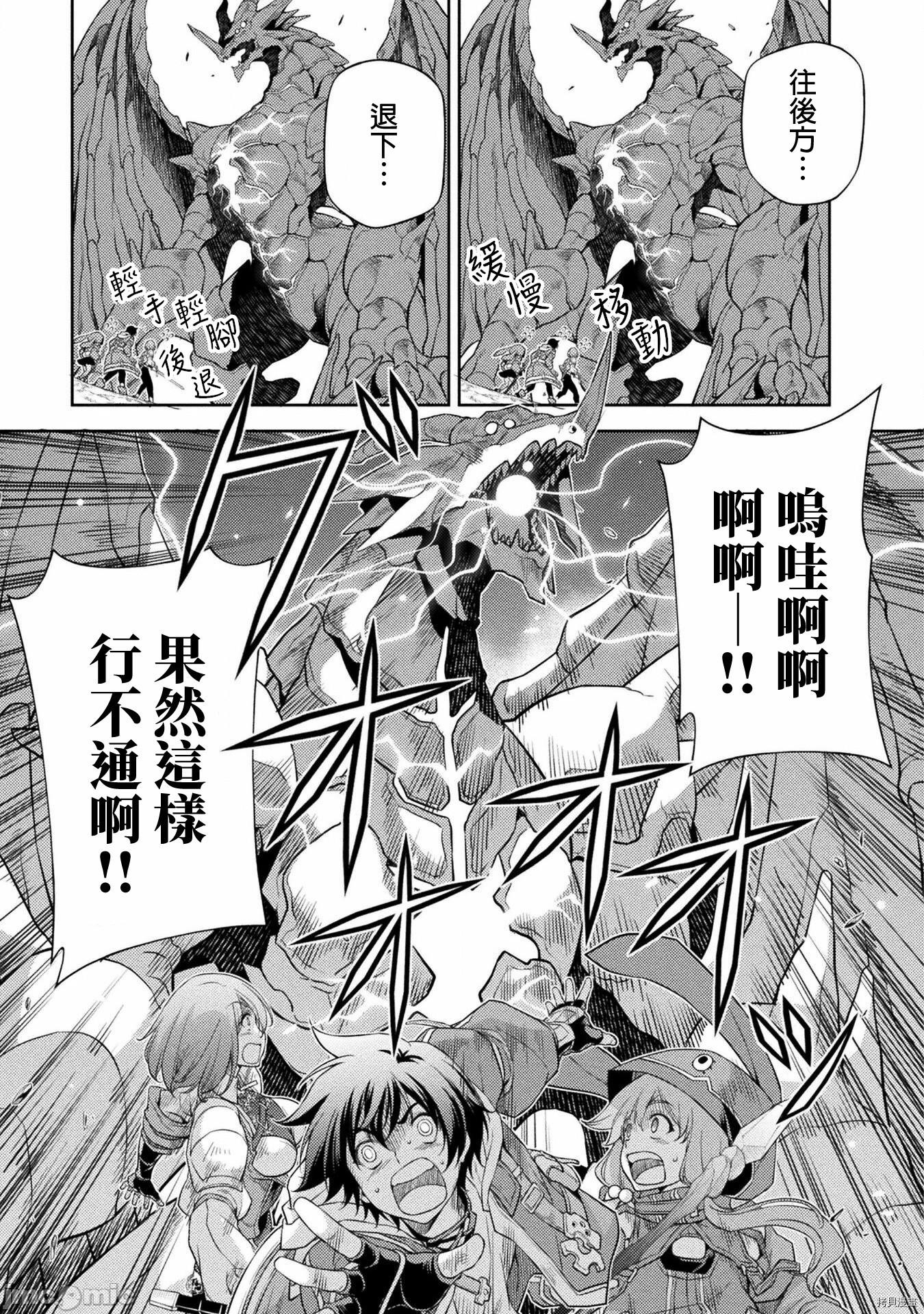 DRAWING 最强漫画家利用绘画技能在异世界开无双！第17话在线观看 - 第7张