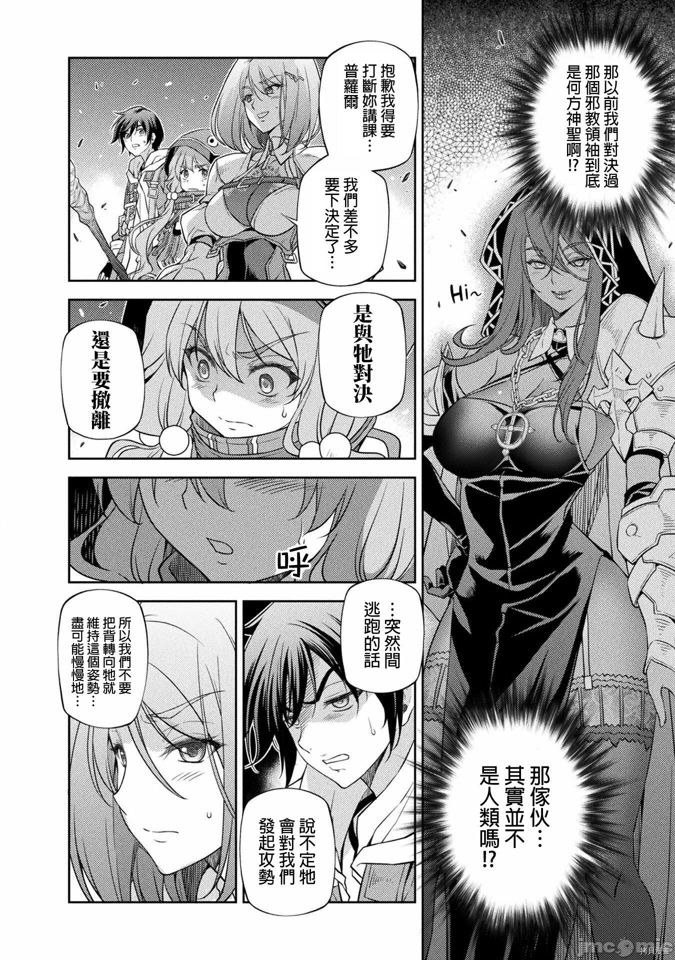 DRAWING 最强漫画家利用绘画技能在异世界开无双！第17话在线观看 - 第6张