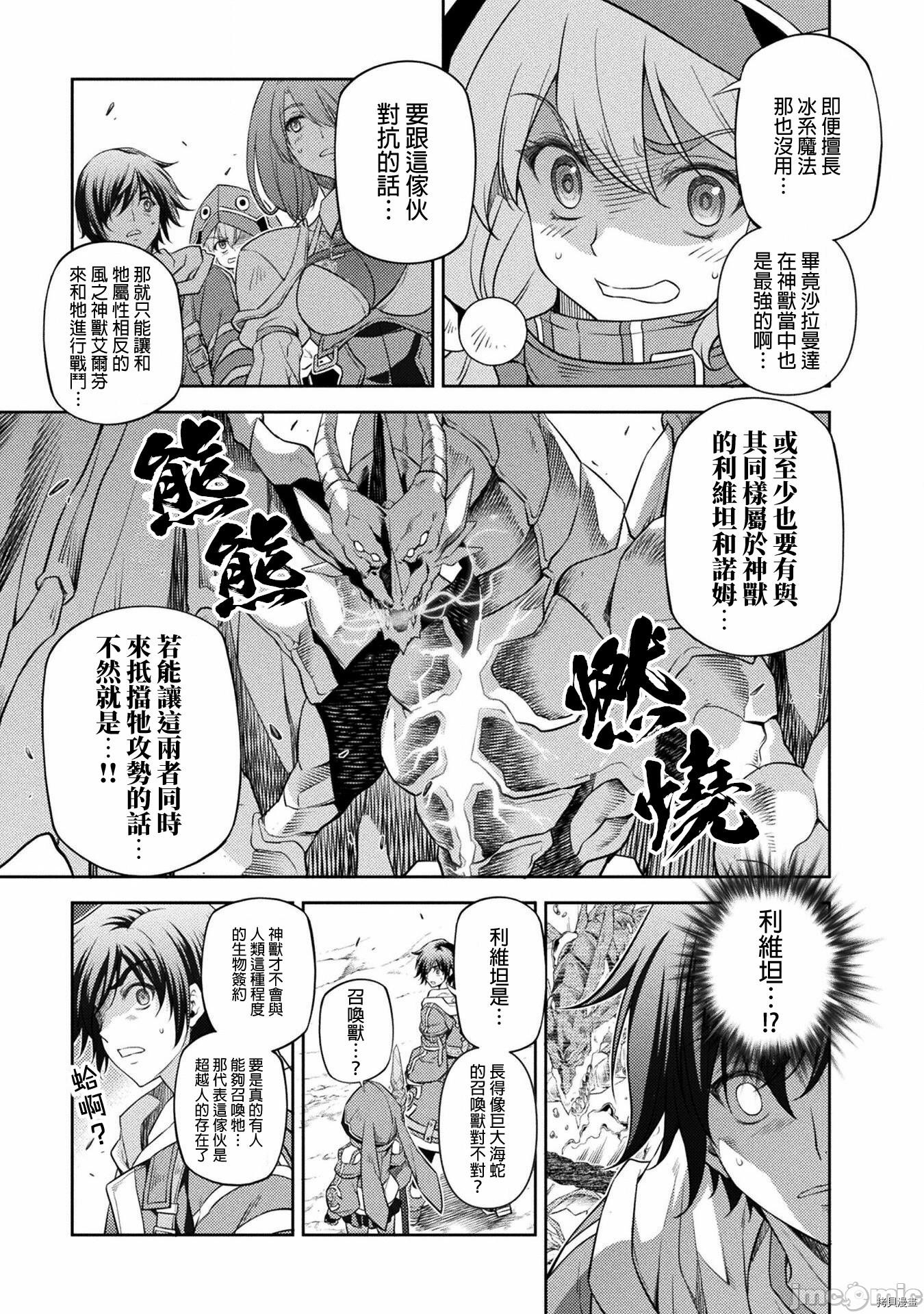 DRAWING 最强漫画家利用绘画技能在异世界开无双！第17话在线观看 - 第5张