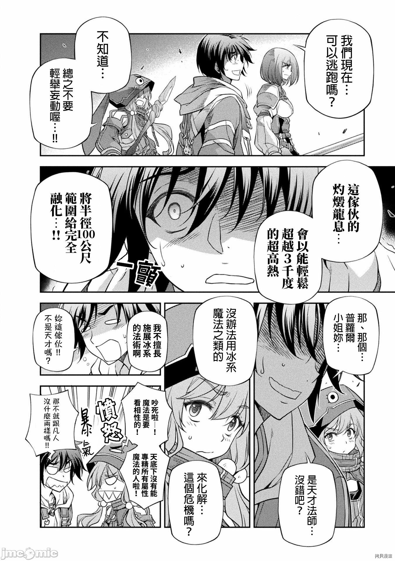DRAWING 最强漫画家利用绘画技能在异世界开无双！第17话在线观看 - 第4张