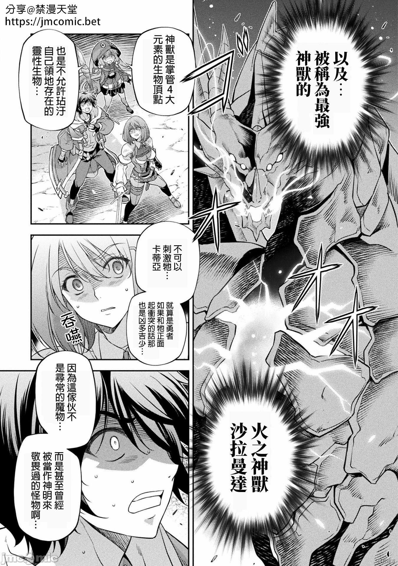 DRAWING 最强漫画家利用绘画技能在异世界开无双！第17话在线观看 - 第3张
