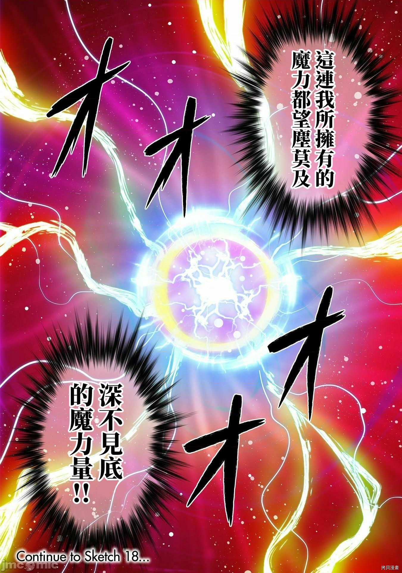 DRAWING 最强漫画家利用绘画技能在异世界开无双！第17话在线观看 - 第16张