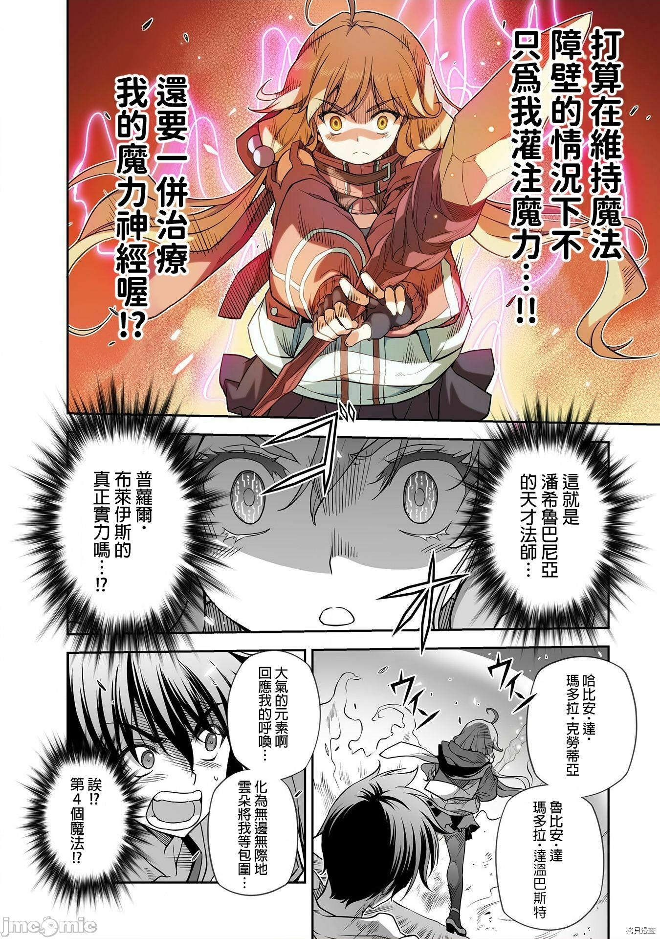 DRAWING 最强漫画家利用绘画技能在异世界开无双！第17话在线观看 - 第12张