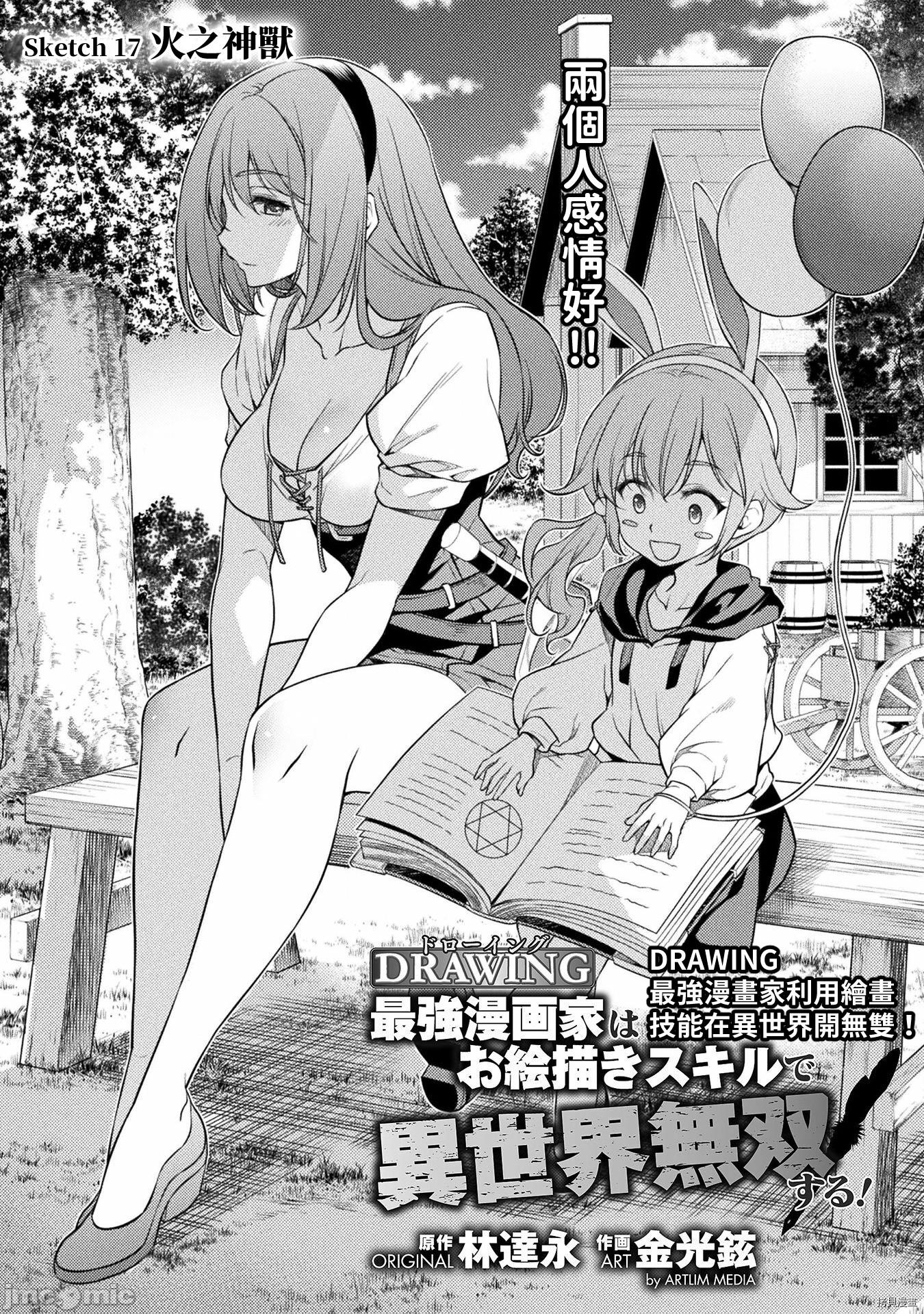 DRAWING 最强漫画家利用绘画技能在异世界开无双！第17话在线观看 - 第1张
