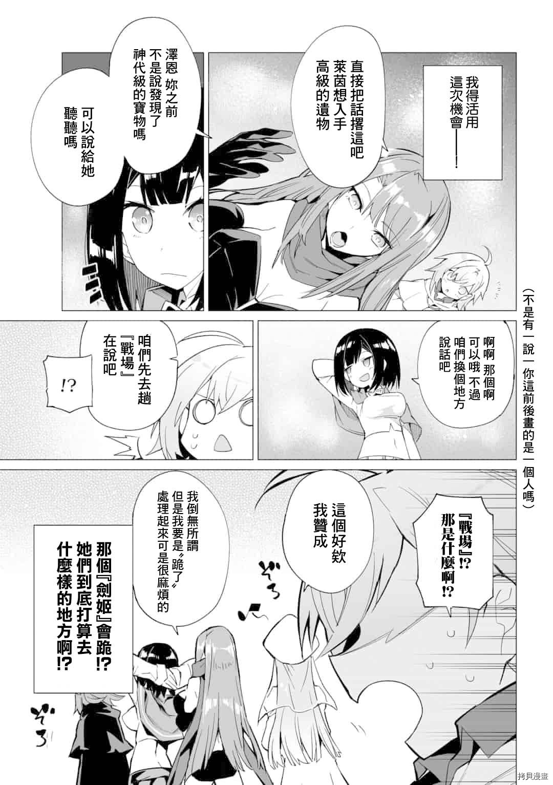 获得了最强力量的我但相对的变成了女孩子第05话在线观看 - 第11张