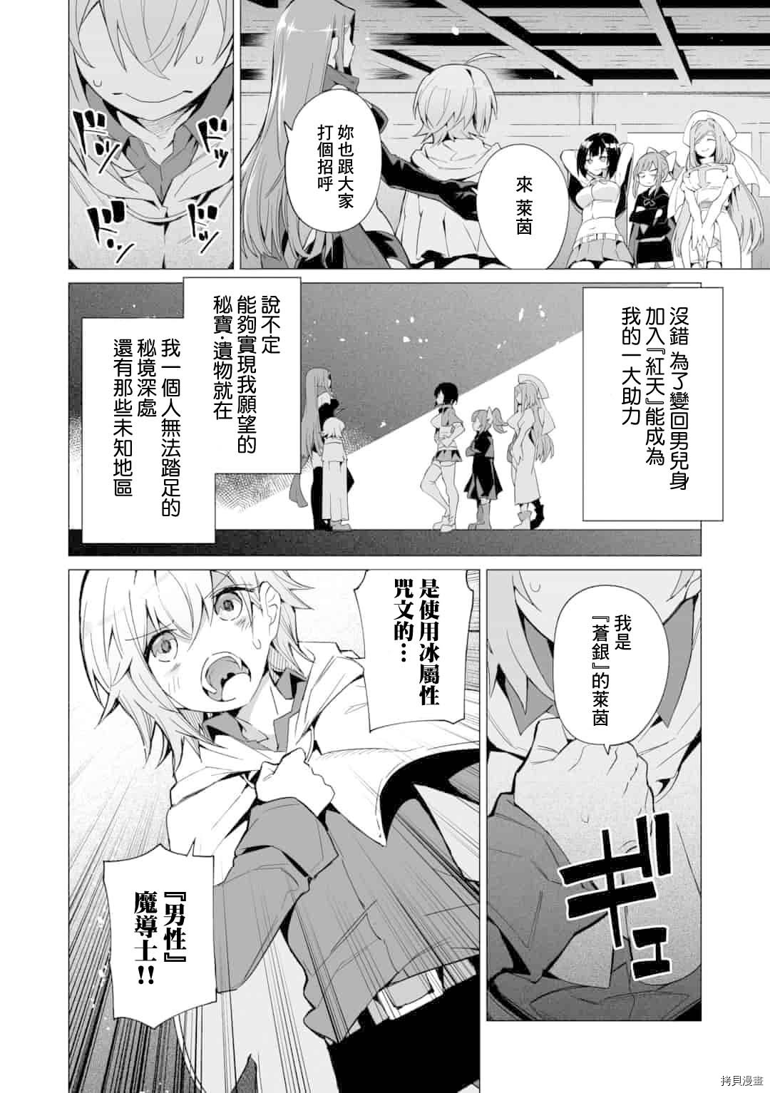 获得了最强力量的我但相对的变成了女孩子第05话在线观看 - 第10张