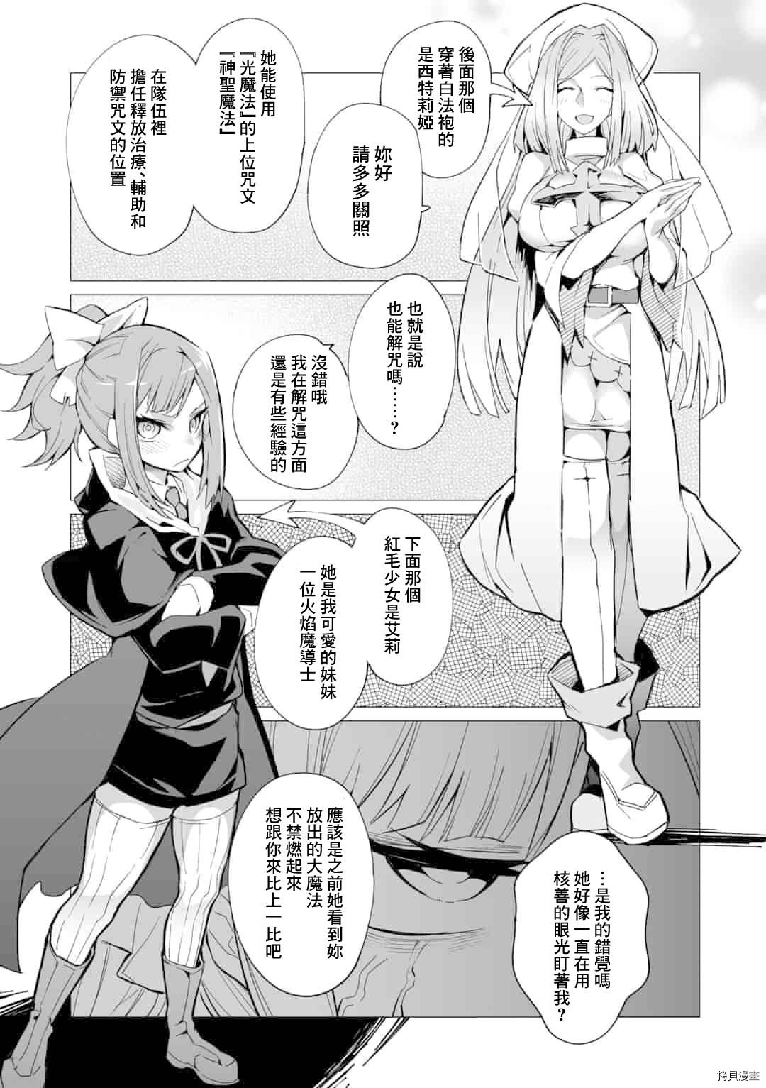 获得了最强力量的我但相对的变成了女孩子第05话在线观看 - 第9张