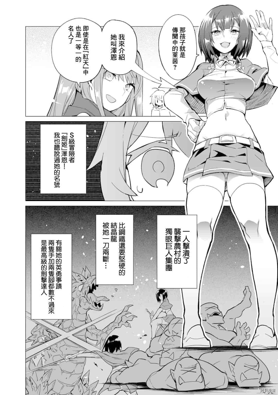 获得了最强力量的我但相对的变成了女孩子第05话在线观看 - 第8张