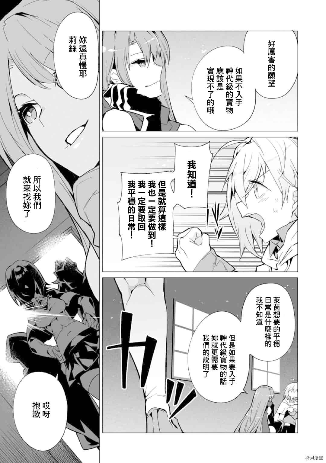 获得了最强力量的我但相对的变成了女孩子第05话在线观看 - 第7张
