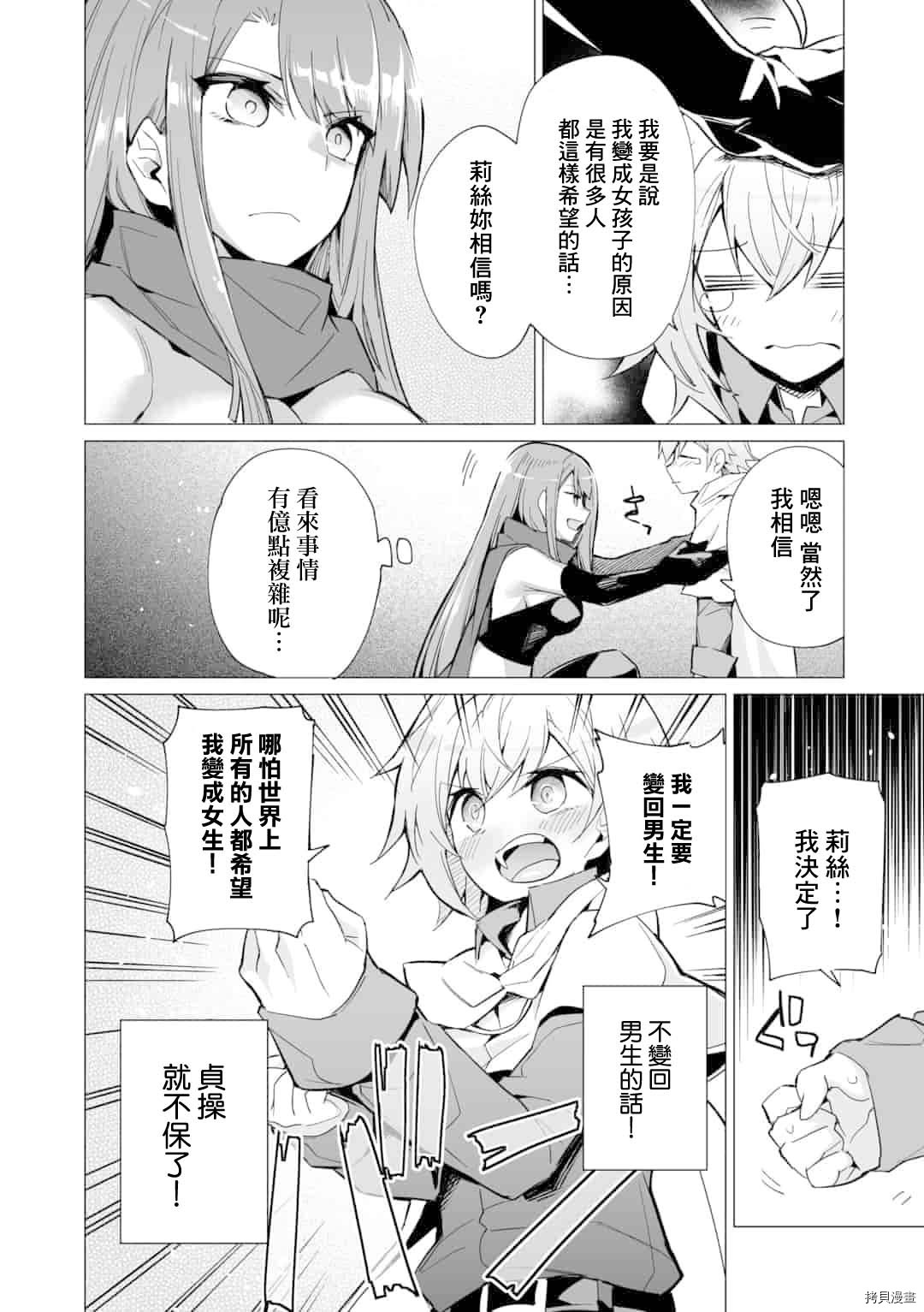 获得了最强力量的我但相对的变成了女孩子第05话在线观看 - 第6张