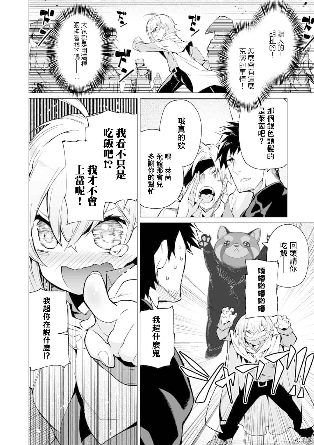 获得了最强力量的我但相对的变成了女孩子第05话在线观看 - 第4张