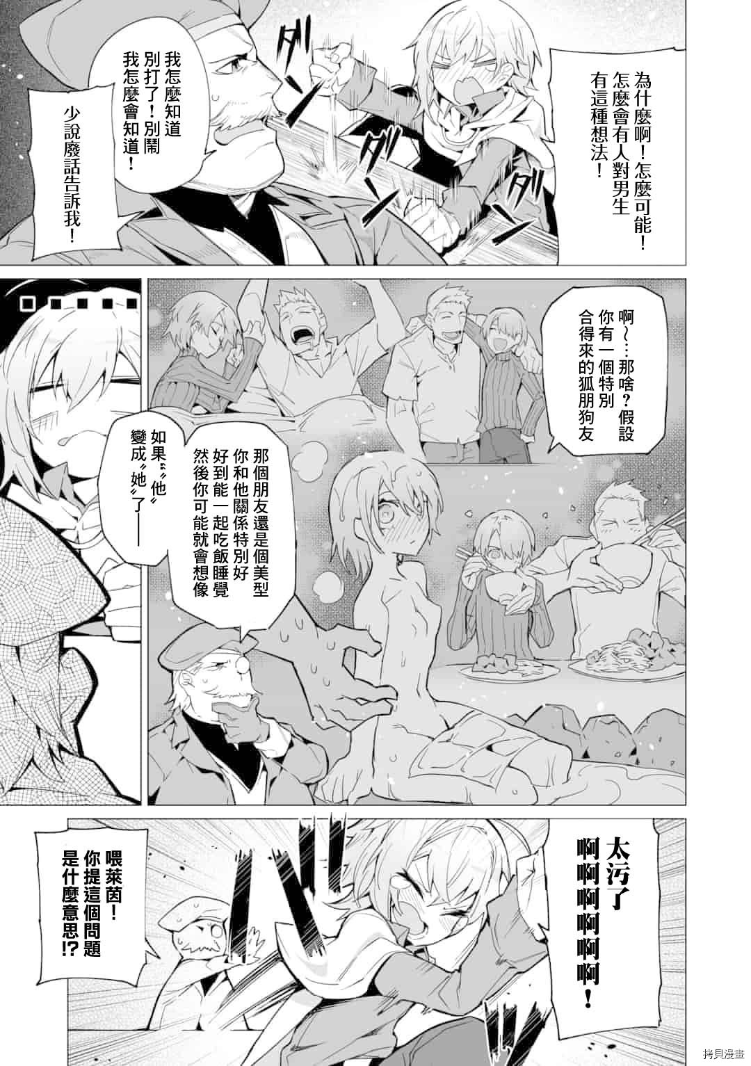 获得了最强力量的我但相对的变成了女孩子第05话在线观看 - 第3张