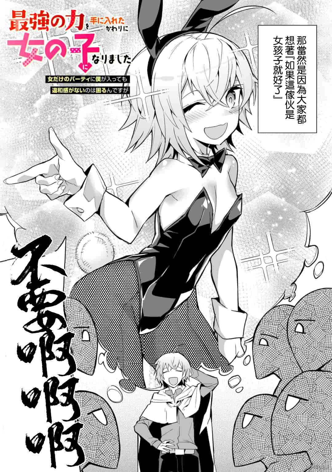 获得了最强力量的我但相对的变成了女孩子第05话在线观看 - 第2张