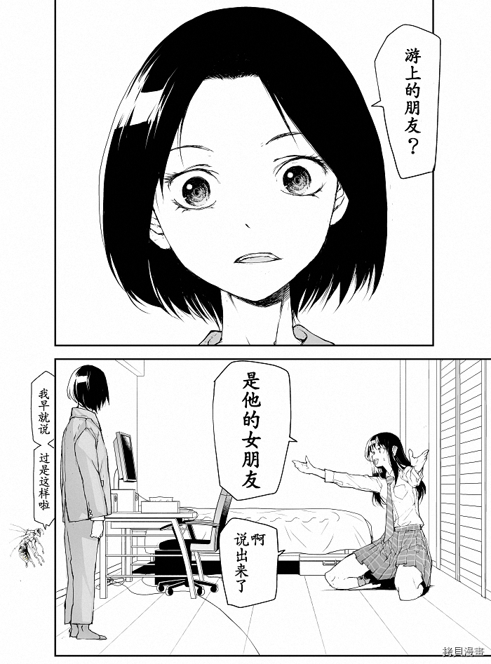 蜕皮吧！龙崎同学第103话试看在线观看 - 第4张