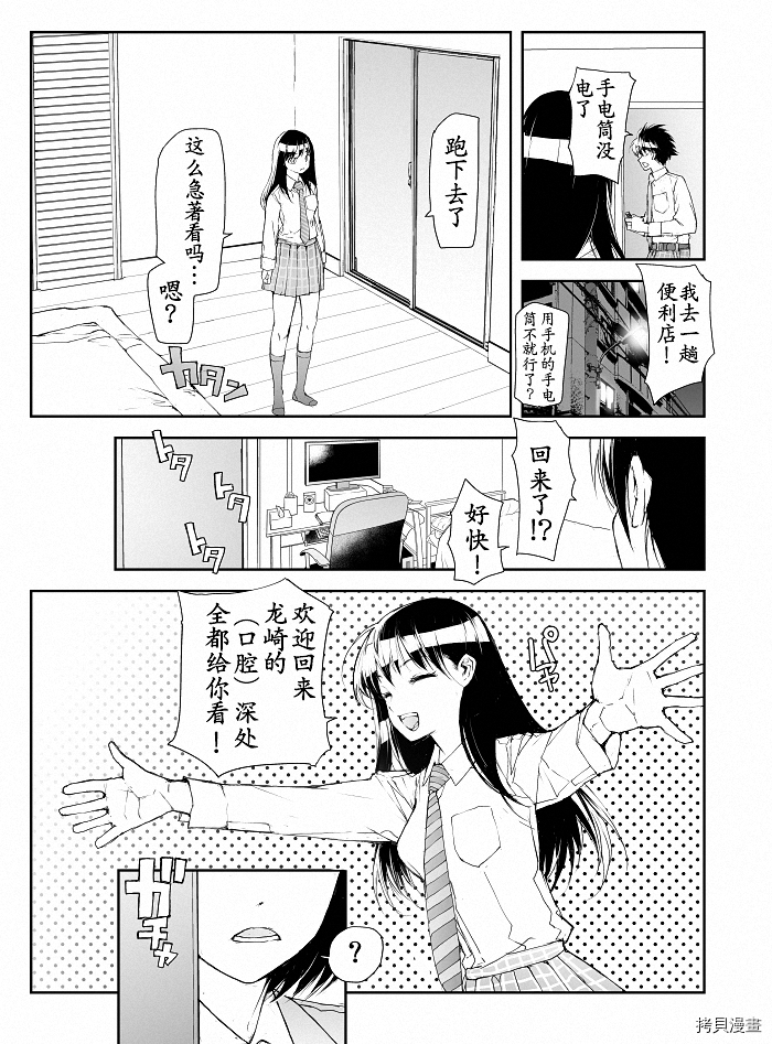 蜕皮吧！龙崎同学第103话试看在线观看 - 第3张