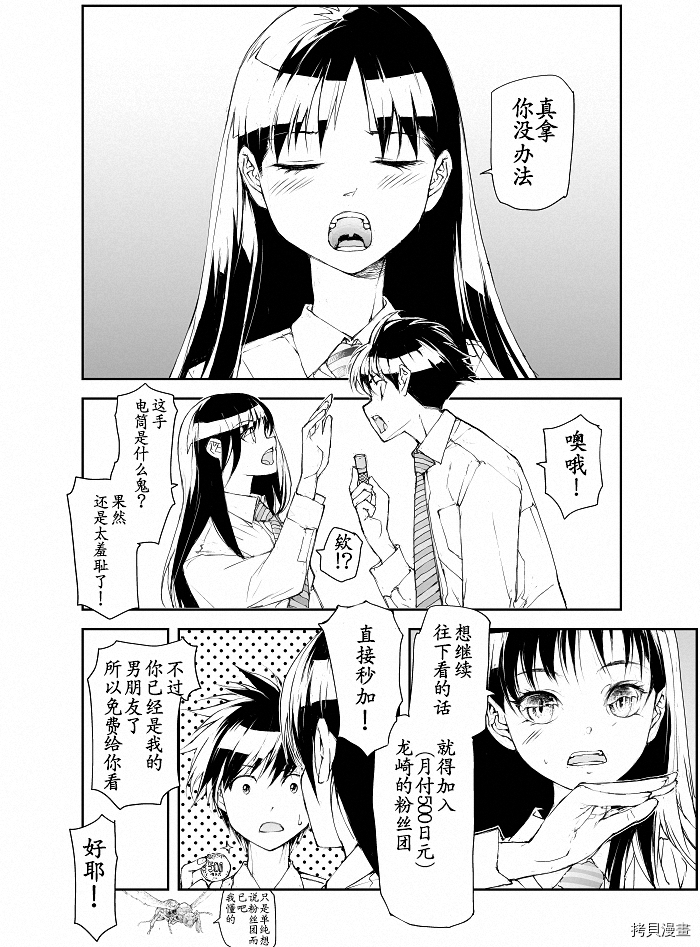 蜕皮吧！龙崎同学第103话试看在线观看 - 第2张
