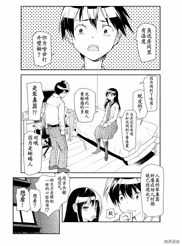 蜕皮吧！龙崎同学第103话试看在线观看 - 第1张