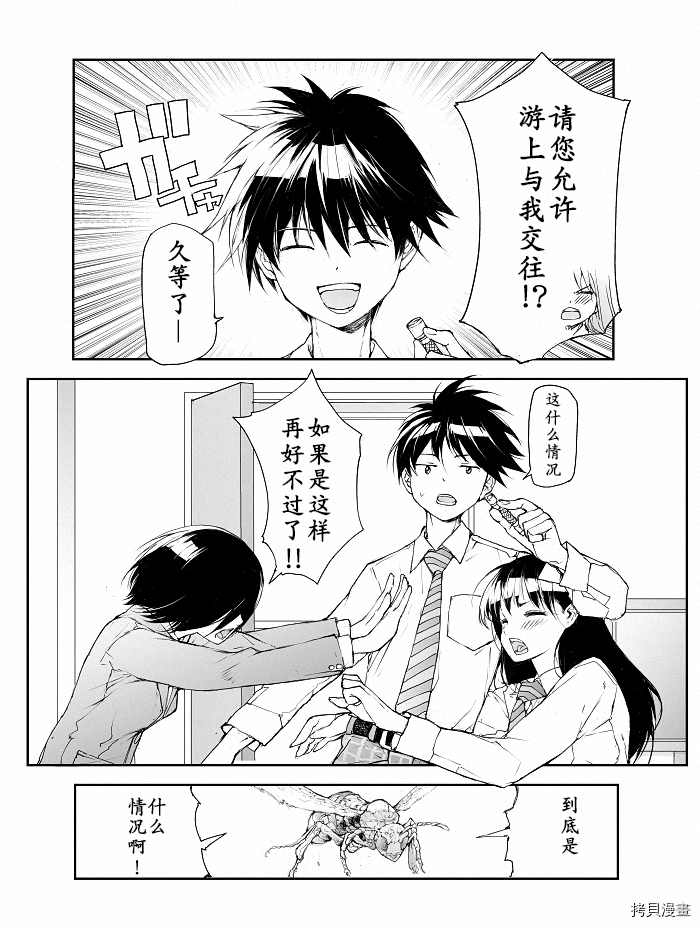 蜕皮吧！龙崎同学第104话试看在线观看 - 第4张