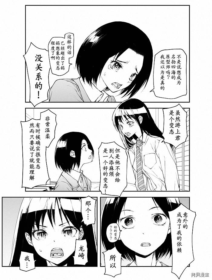 蜕皮吧！龙崎同学第104话试看在线观看 - 第3张