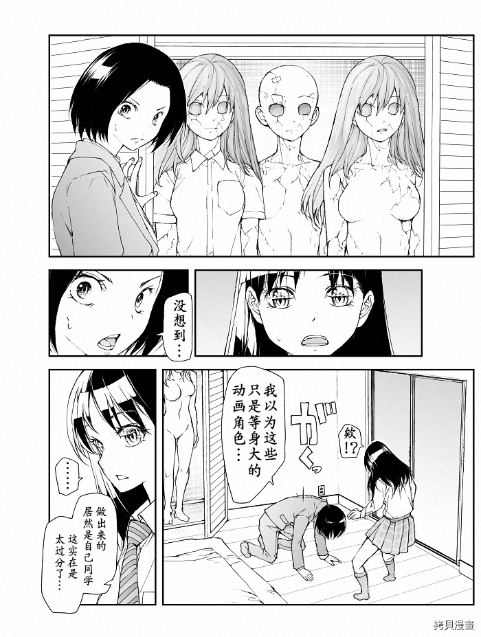蜕皮吧！龙崎同学第104话试看在线观看 - 第2张