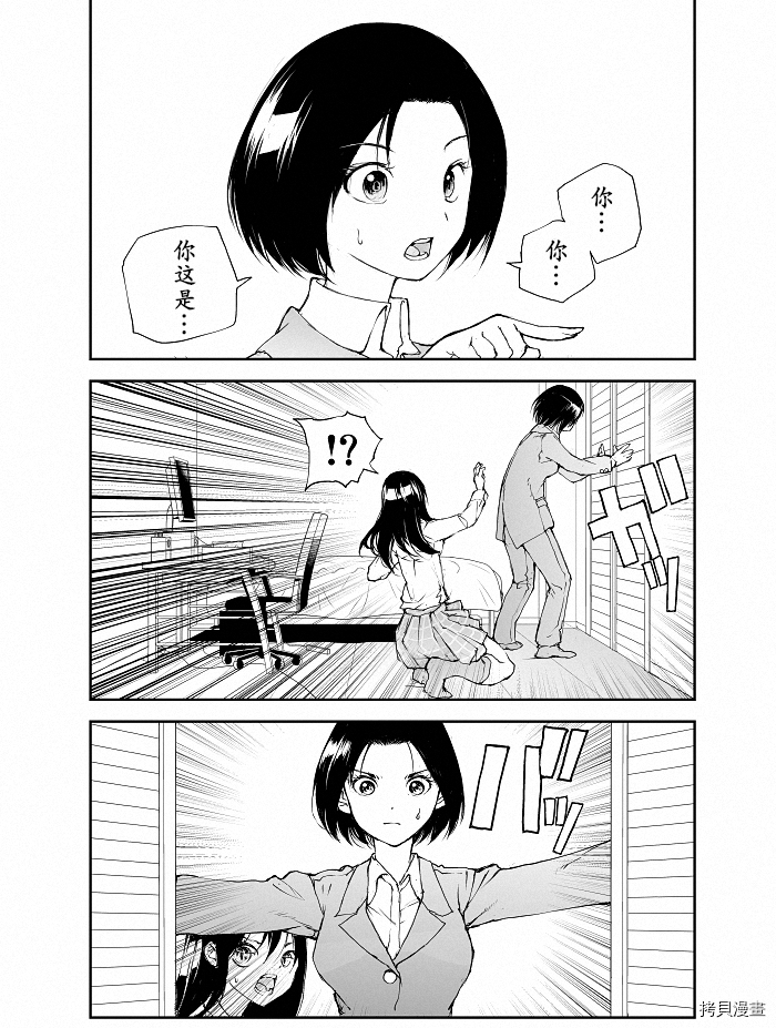 蜕皮吧！龙崎同学第104话试看在线观看 - 第1张