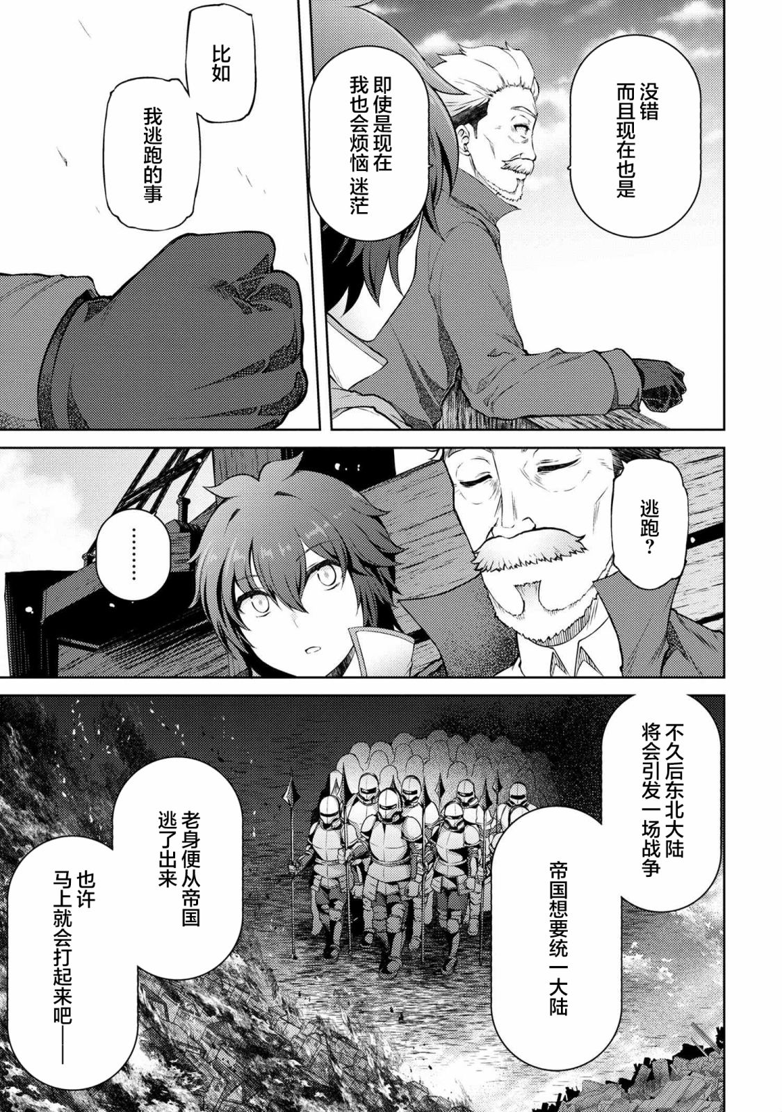 因为家被烧了而自暴自弃的我、用仅剩的钱买了一个黑暗精灵奴隶第11.2话在线观看 - 第27张