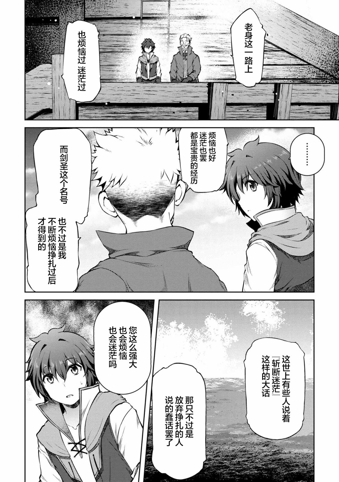 因为家被烧了而自暴自弃的我、用仅剩的钱买了一个黑暗精灵奴隶第11.2话在线观看 - 第26张
