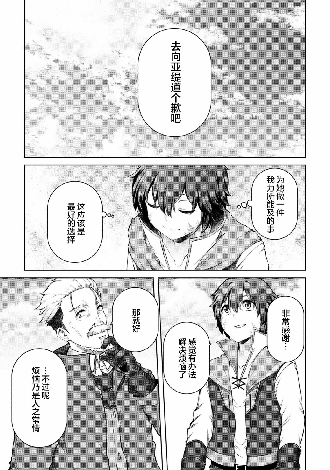 因为家被烧了而自暴自弃的我、用仅剩的钱买了一个黑暗精灵奴隶第11.2话在线观看 - 第25张