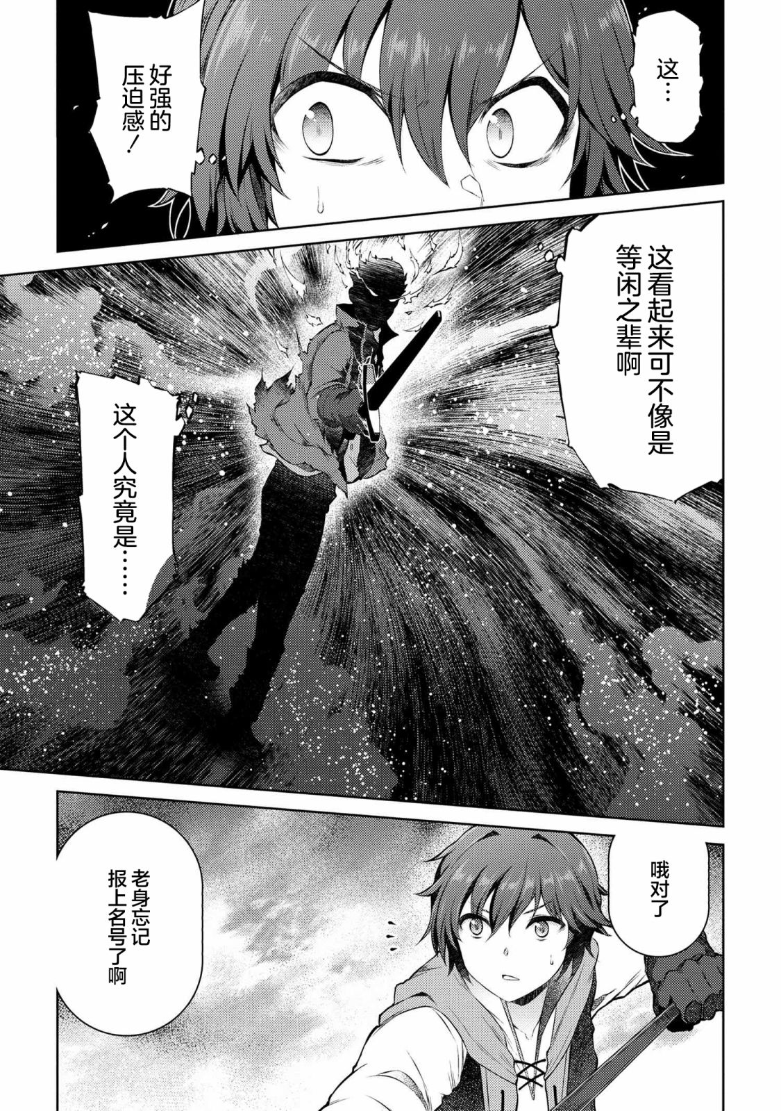 因为家被烧了而自暴自弃的我、用仅剩的钱买了一个黑暗精灵奴隶第11.2话在线观看 - 第14张