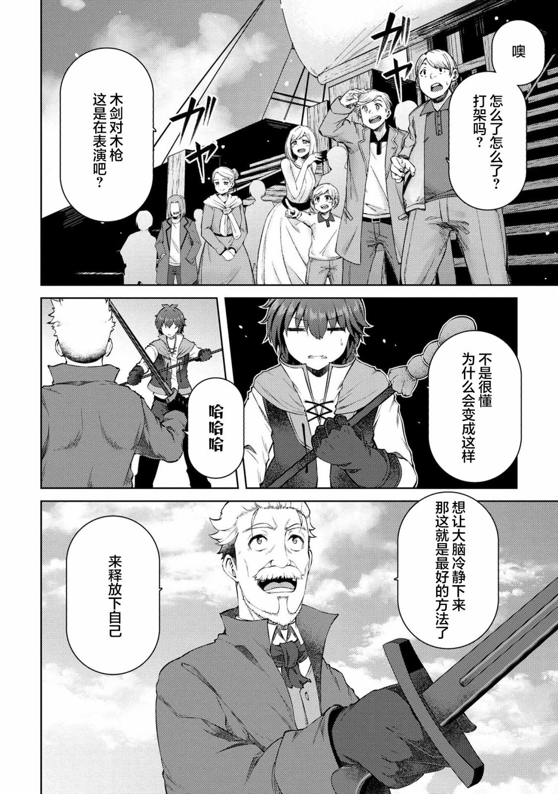因为家被烧了而自暴自弃的我、用仅剩的钱买了一个黑暗精灵奴隶第11.2话在线观看 - 第11张