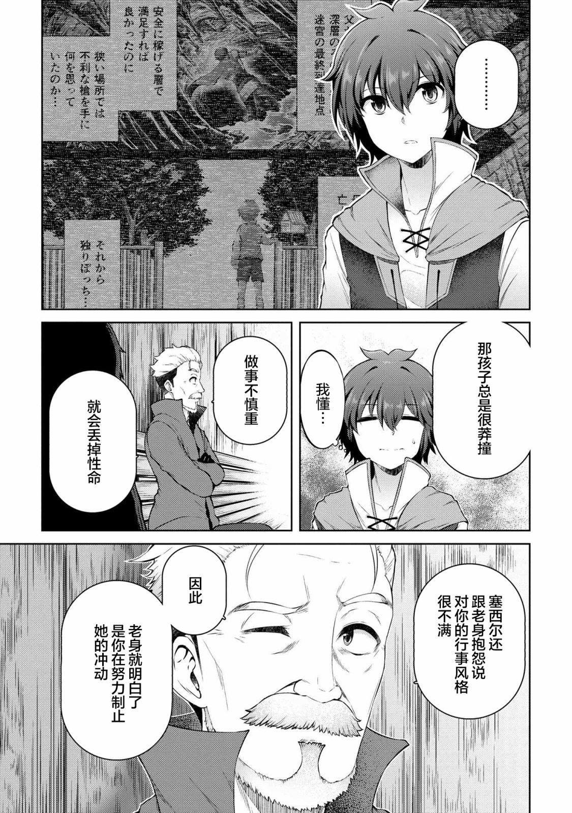 因为家被烧了而自暴自弃的我、用仅剩的钱买了一个黑暗精灵奴隶第11.2话在线观看 - 第7张