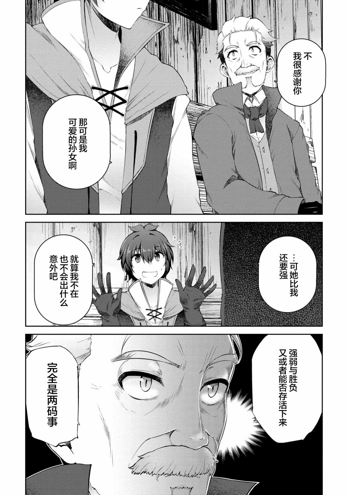 因为家被烧了而自暴自弃的我、用仅剩的钱买了一个黑暗精灵奴隶第11.2话在线观看 - 第6张