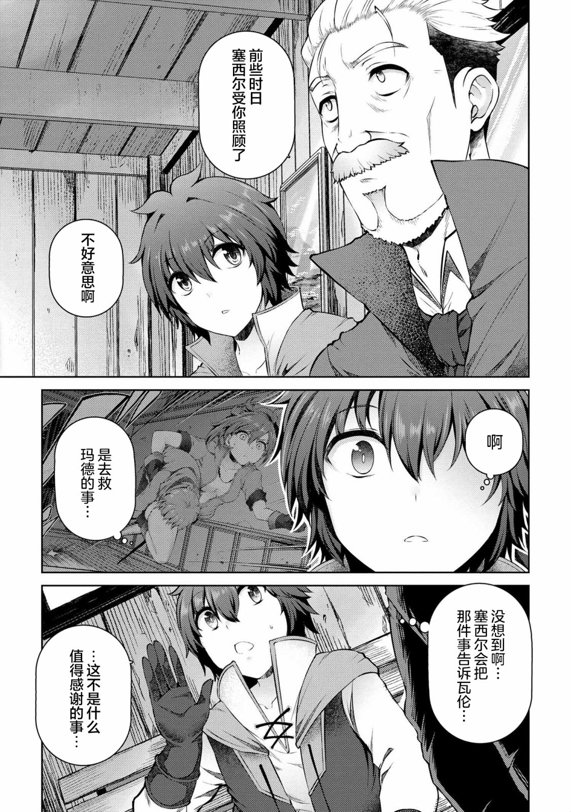 因为家被烧了而自暴自弃的我、用仅剩的钱买了一个黑暗精灵奴隶第11.2话在线观看 - 第5张