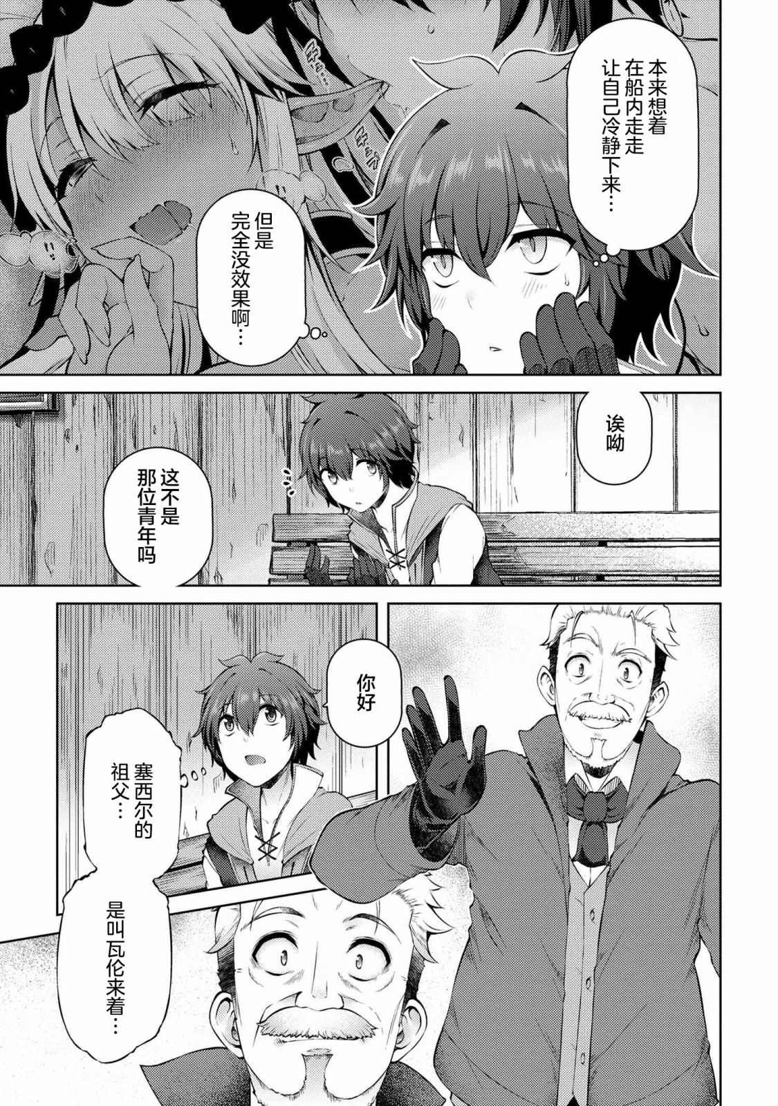 因为家被烧了而自暴自弃的我、用仅剩的钱买了一个黑暗精灵奴隶第11.2话在线观看 - 第3张