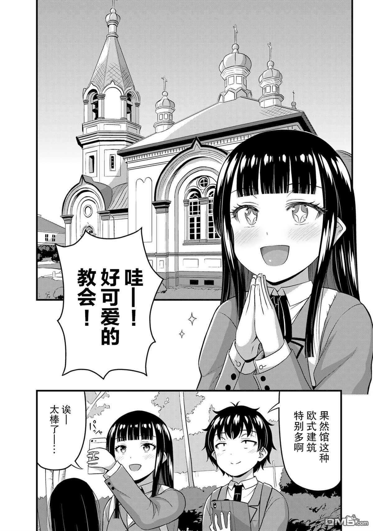 那是幽灵搞的鬼第37话在线观看 - 第16张