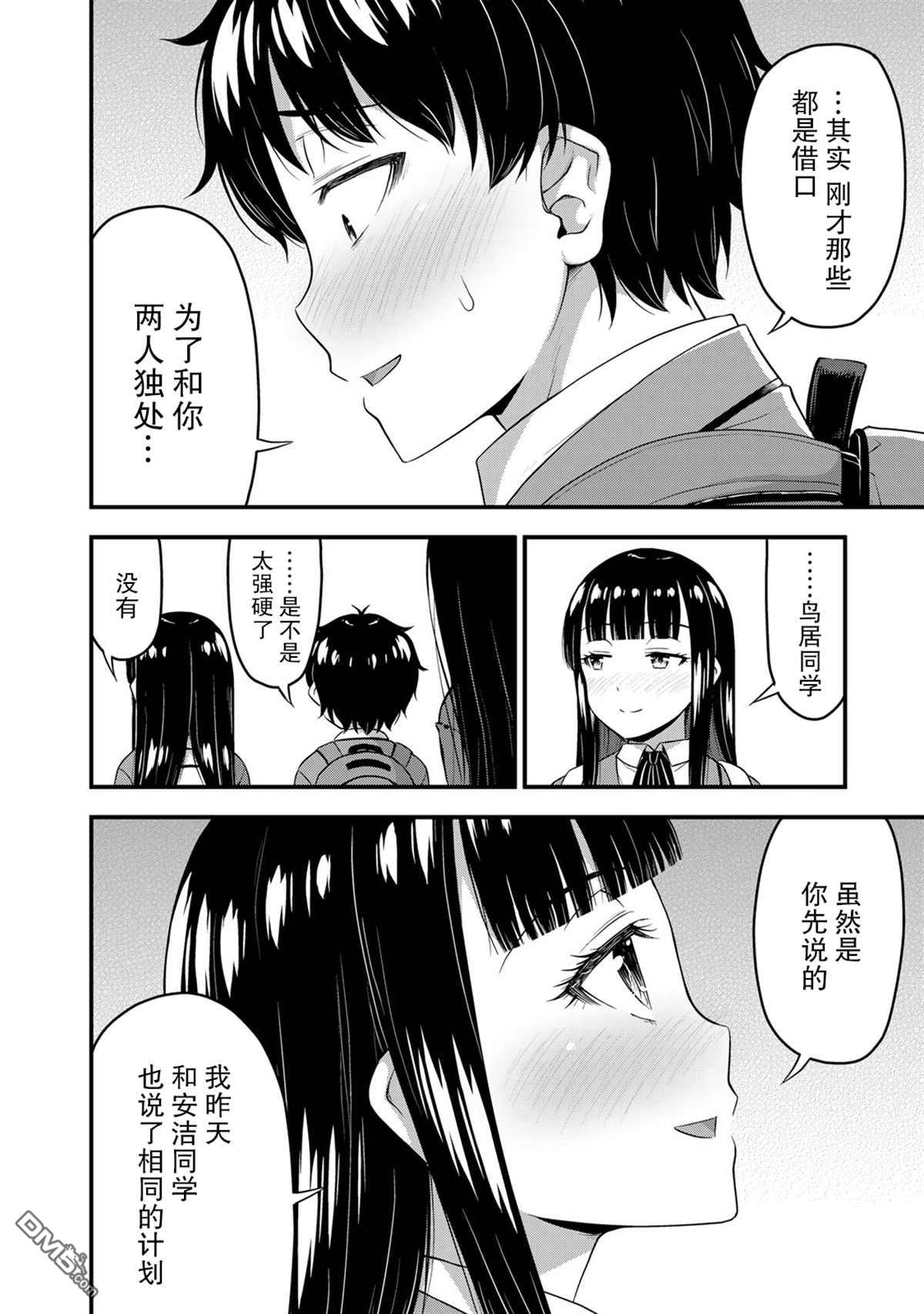 那是幽灵搞的鬼第37话在线观看 - 第12张
