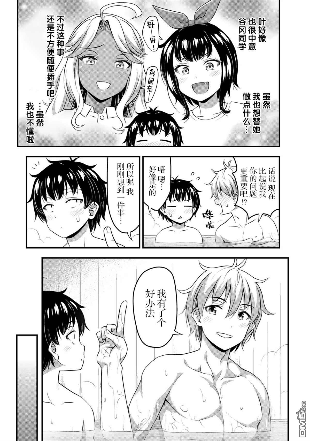 那是幽灵搞的鬼第37话在线观看 - 第7张